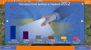Симулятор Украины - Screenshot 3
