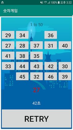 숫자게임 - Screenshot 2