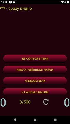 Фразеологизмы - Screenshot 3