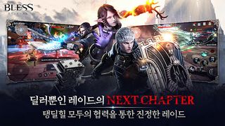 블레스 이터널 - Screenshot 3
