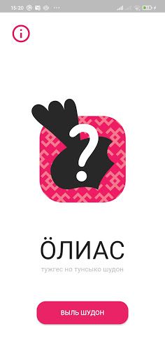 Ӧлиас - Screenshot 1