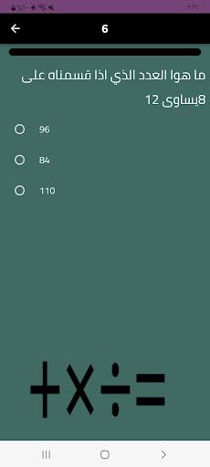 العاب الرياضيات ~اسئله رياضيات - Screenshot 4