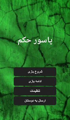 پاسور حکم - Screenshot 2