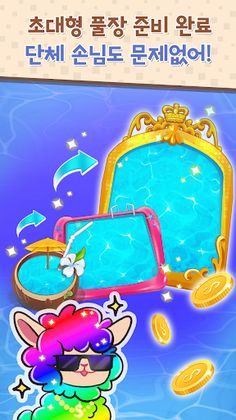 Splish Splash Animals: notuse - Screenshot 3