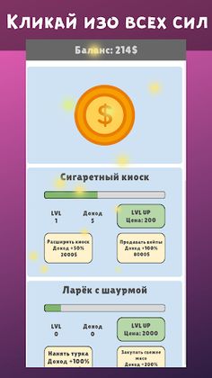 Симулятор бизнеса - кликер - Screenshot 2