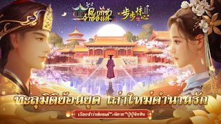 เรียกข้าว่าฮ่องเต้ - Screenshot 1