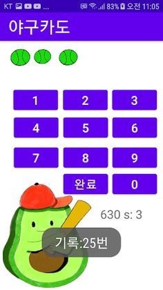 야구카도 - 숫자 야구 게임 - Screenshot 2