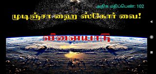 Kandhal:Space Veran - Screenshot 3