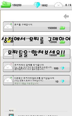 모찌키우기 -공개테스트버젼- - Screenshot 3