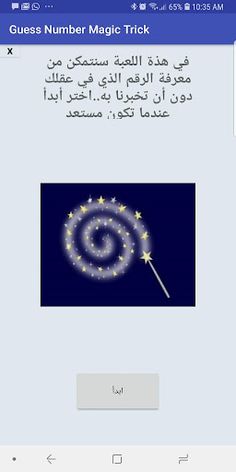 The magical game of guessing t - Screenshot 1