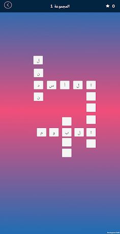 كلمات متقاطعة , ثقافة عامة - Screenshot 1