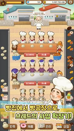 빵공장 키우기 - Screenshot 3