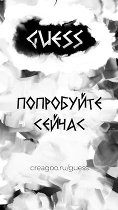 Guess - Screenshot 4