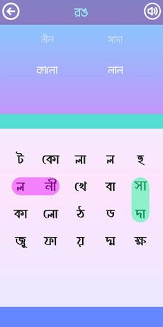 ওয়ার্ড সার্চ বাংলা - Word Game - Screenshot 2