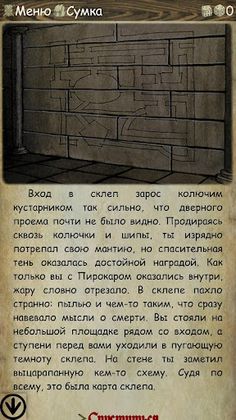 Легенды древних: квест - Screenshot 4