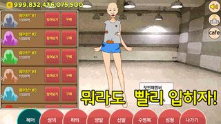 걸그룹 키우기 - Screenshot 2