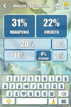 100 τοις Εκατό - Screenshot 2