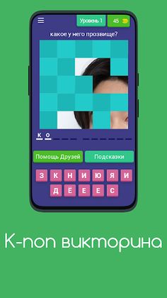 К-поп Викторина: Игра Ответов - Screenshot 2