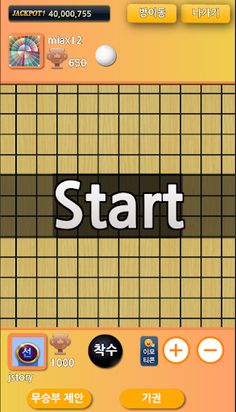 육목 - Screenshot 3