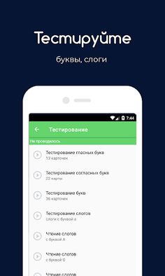 Учимся читать. Тренажер чтения - Screenshot 3