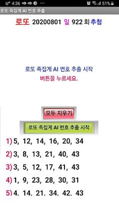 로또 족집게 - Screenshot 2