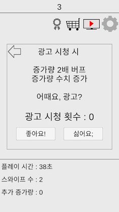 저스트 스와이프! - Screenshot 3