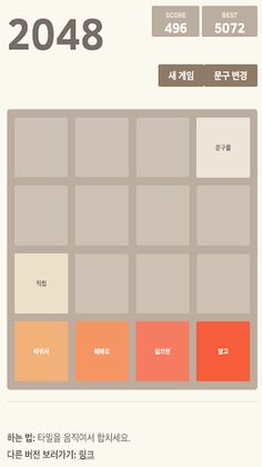 2048 DIY - Screenshot 1