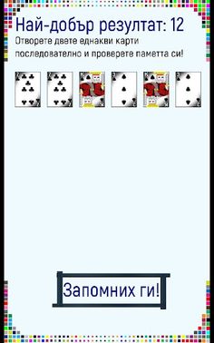 Фитнес за ума - Screenshot 4