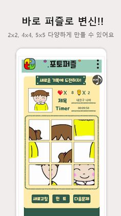 나만의 퍼즐 - 포토 퍼즐, 사진 퍼즐, 셀프 퍼즐 - Screenshot 2