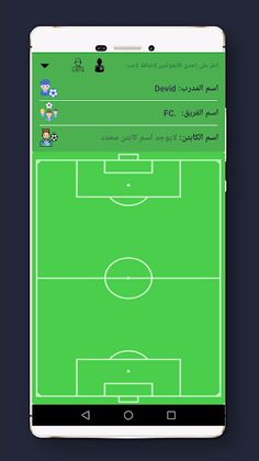 تشكيلات كرة القدم - Screenshot 1