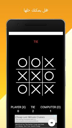 تحدي لعبة x-o المستحيلة | للعب - Screenshot 3