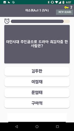 야인시대 스피드 퀴즈 : 야스퀴 2020 - Screenshot 2