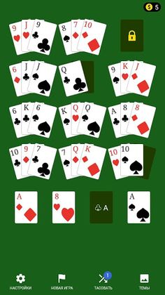 Пасьянс Тройка - Screenshot 3