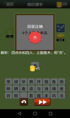Crazy Chinese Word Puzzle - Screenshot 3