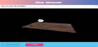 Dice thrower - Screenshot 3