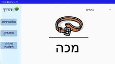 על הדרך - Screenshot 2