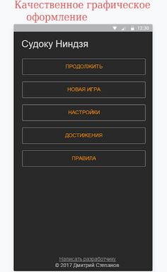 Sudoku Ninja - Screenshot 1