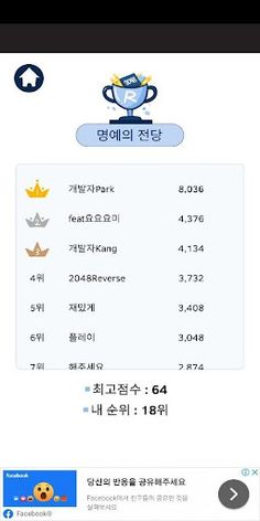 2048 Reverse - Screenshot 3