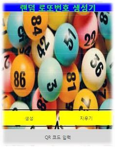 로또 번호 생성기 - Screenshot 1
