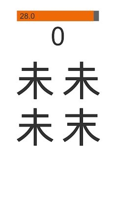 Spot the difference - Kanji - Screenshot 1
