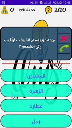 اختبر معارفك - Screenshot 4