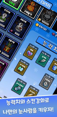 눈사람 키우기 - 2.0 로그라이크 RPG, 생존게임 - Screenshot 2