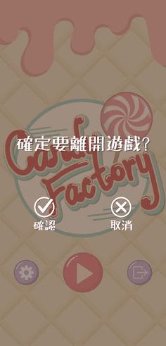 CandyFactory - Screenshot 3