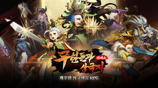 무한돌파삼국지 리버스 - Screenshot 1