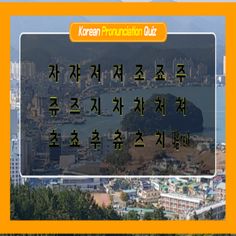 KoreanLearnPronunciationQuiz2 - Screenshot 3