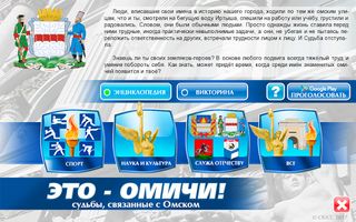 Это - омичи! - Screenshot 1