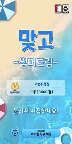 맞고 - 썸머드림 - Screenshot 1