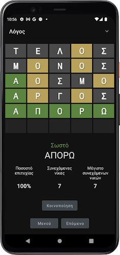 ΛΟΓΟΣ - Screenshot 4