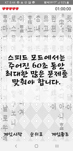 우리말 속담 스피드 퀴즈 - Screenshot 3