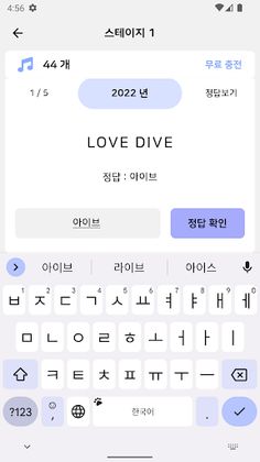 노래퀴즈 - 제목으로 가수 맞추기 ! - Screenshot 3